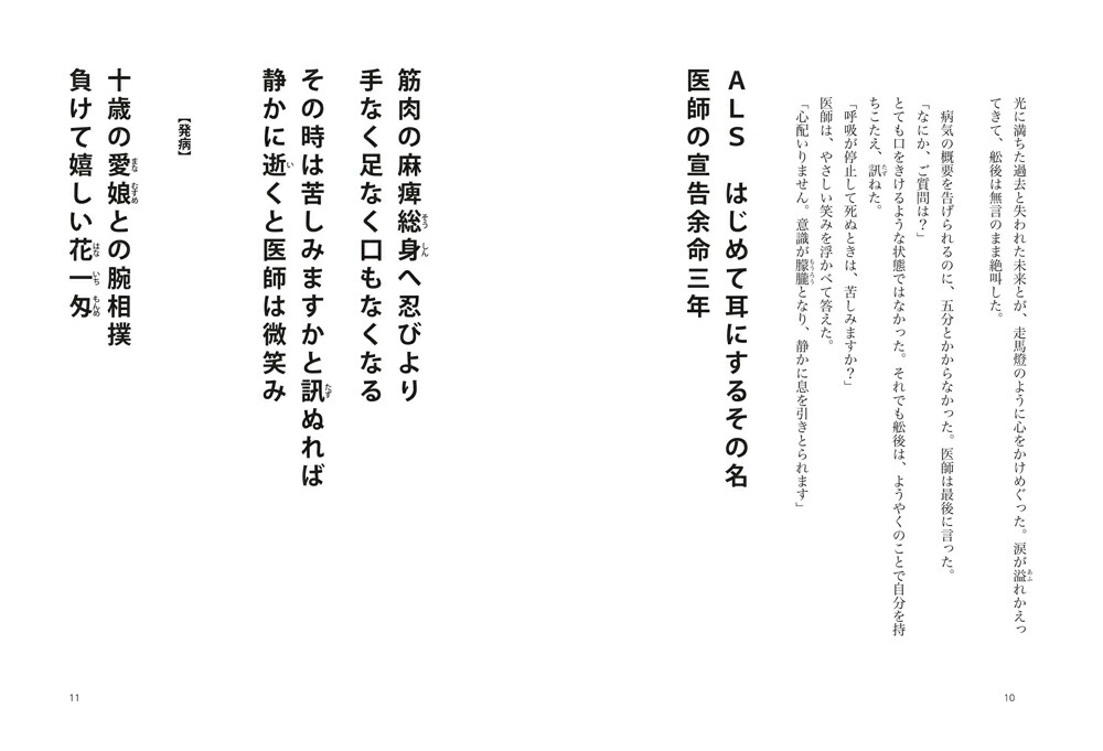 ���俷���Ǥ����碌�β������������ALS���������ո���ɧ��ĩ��[�ո���ɧ]