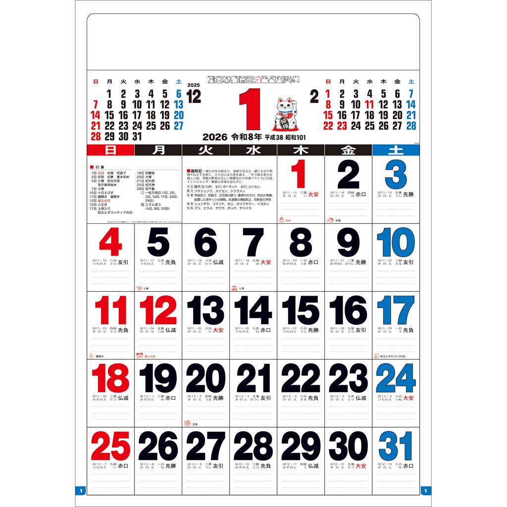 トーダン 2026年 カレンダー 壁掛け 3色スーパー・ジャンボA全文字 85.7 x 60cm TD-600 / 実用・スケジュール管理画像
