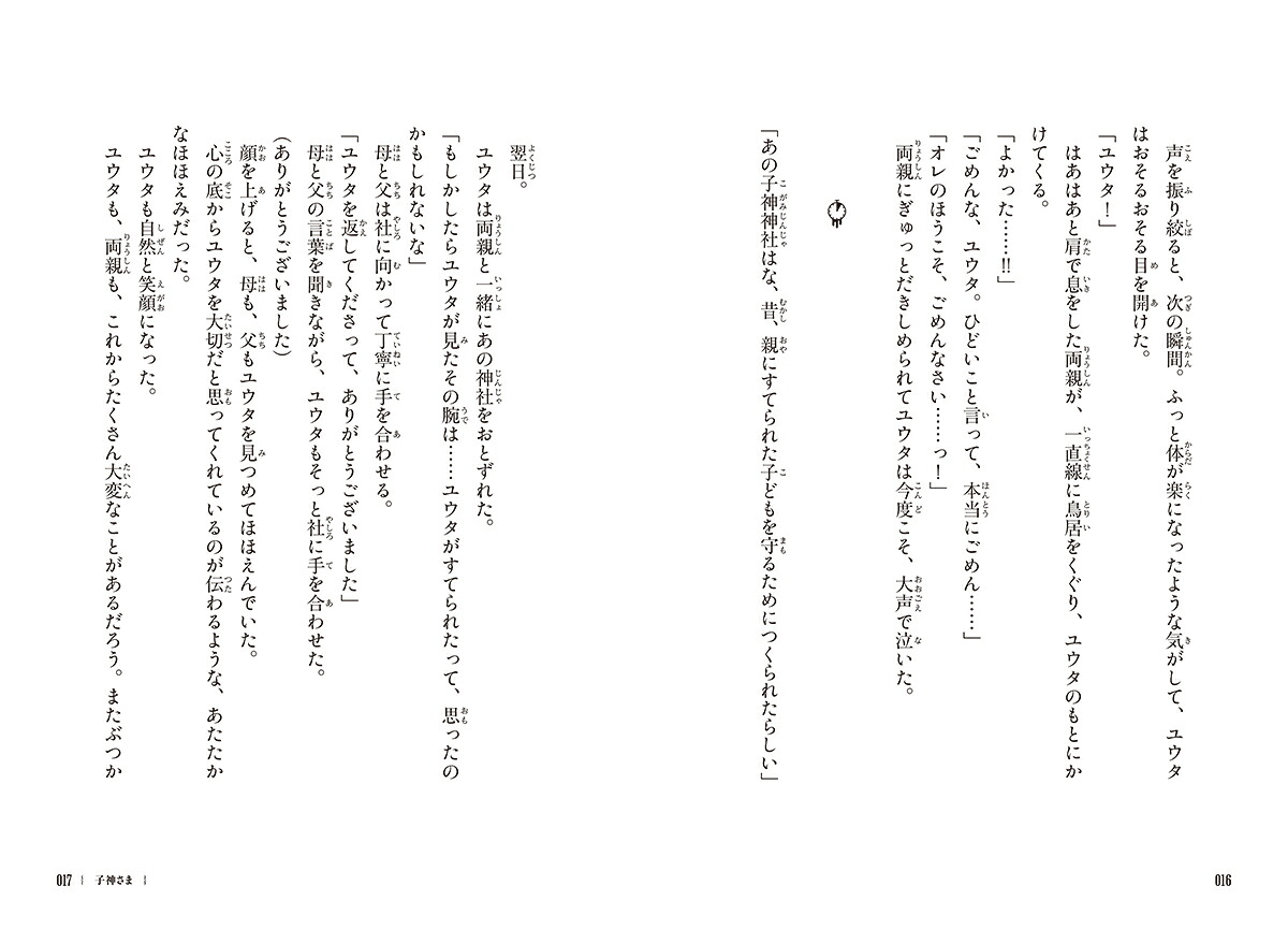 本当は怖いことわざ朱い月の夜に（5分でゾクッ！）[野月よひら]