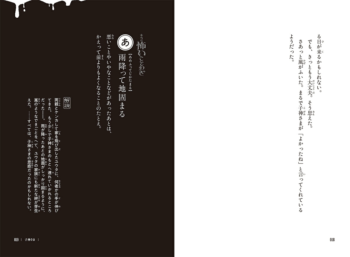 本当は怖いことわざ朱い月の夜に（5分でゾクッ！）[野月よひら]