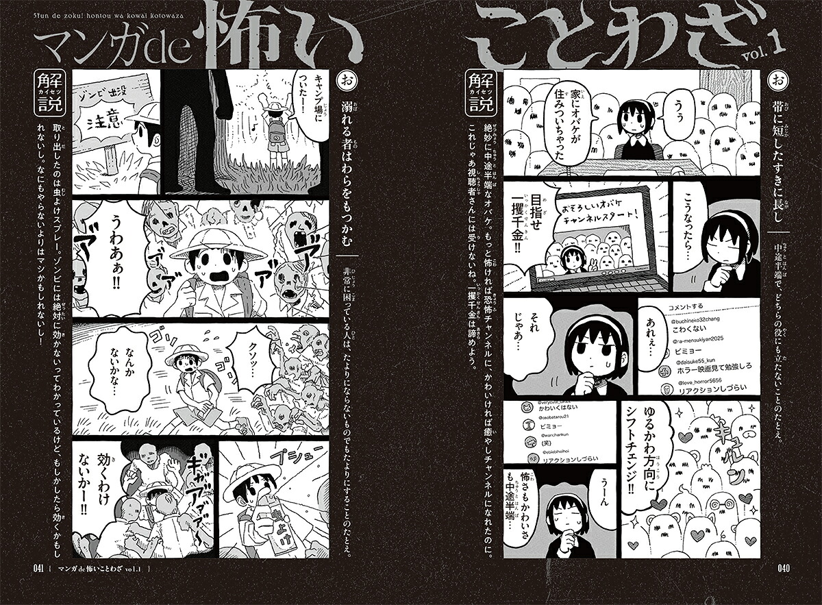 本当は怖いことわざ朱い月の夜に（5分でゾクッ！）[野月よひら]