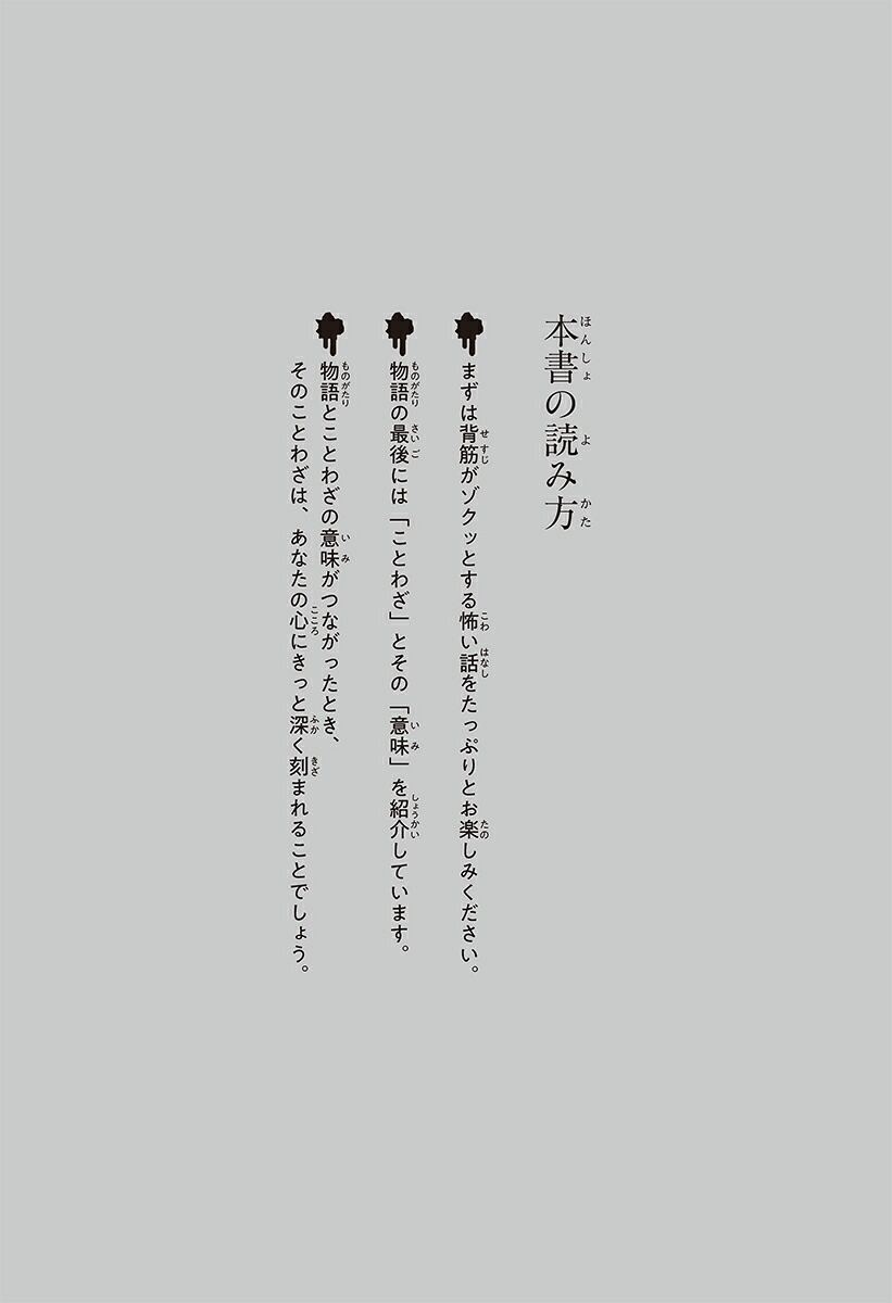 本当は怖いことわざ朱い月の夜に（5分でゾクッ！）[野月よひら]