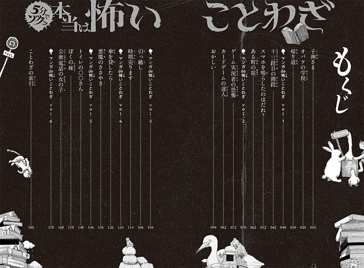 本当は怖いことわざ朱い月の夜に（5分でゾクッ！）[野月よひら]