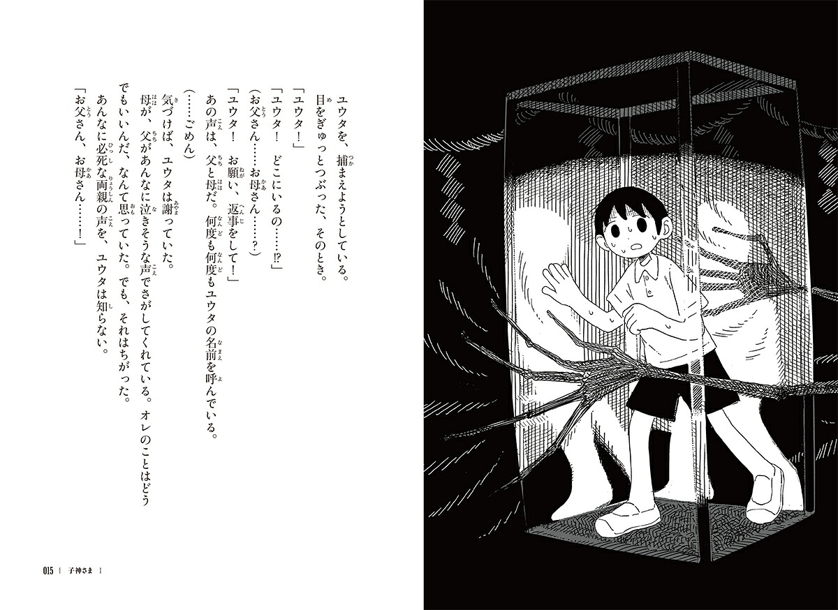本当は怖いことわざ朱い月の夜に（5分でゾクッ！）[野月よひら]