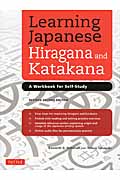 Learning　Japanese　Hiragana　and　KatakanaRev．2nd画像