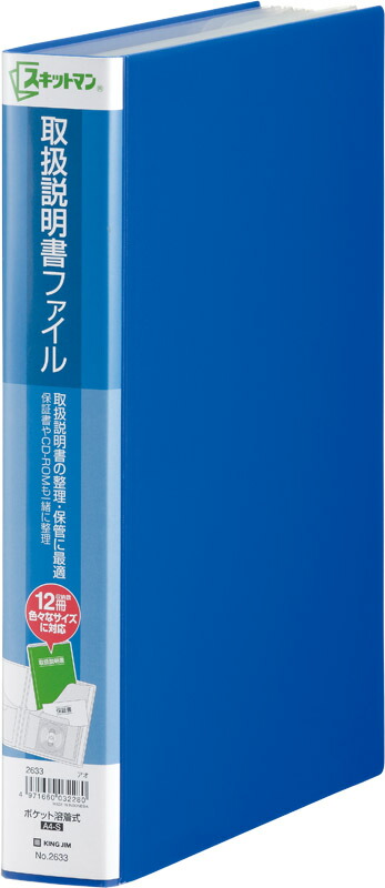 キングジム 取扱説明書ファイル A4S 2633 青　クリアファイル　（文具(Stationary)）