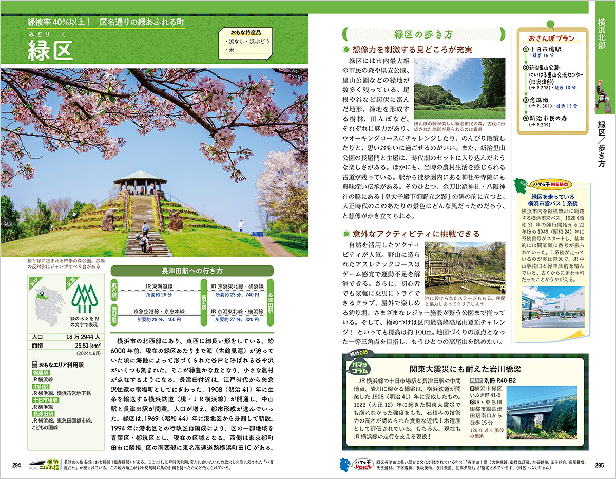 J16地球の歩き方横浜市2025～2026（地球の歩き方J）[地球の歩き方編集室]