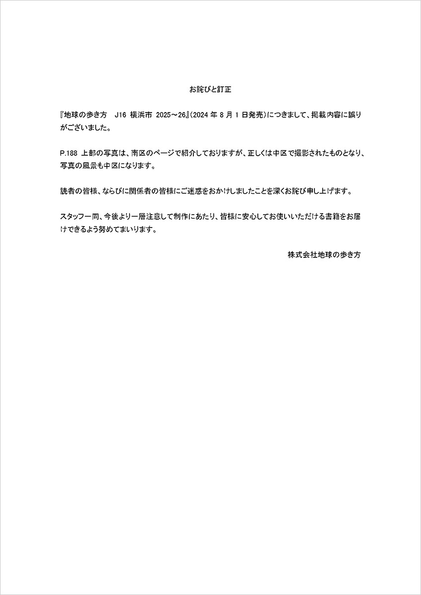 J16地球の歩き方横浜市2025～2026（地球の歩き方J）[地球の歩き方編集室]