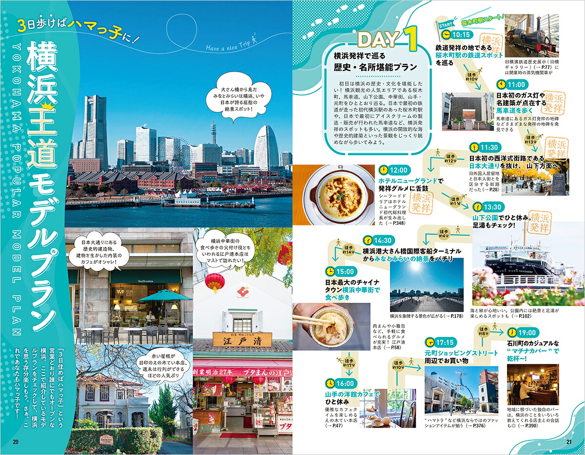 J16地球の歩き方横浜市2025～2026（地球の歩き方J）[地球の歩き方編集室]