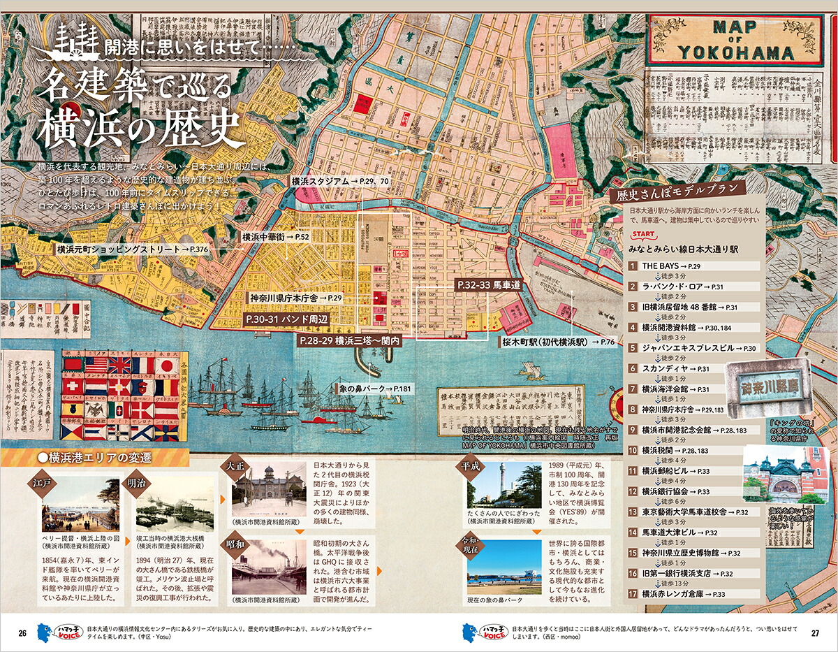 J16地球の歩き方横浜市2025～2026（地球の歩き方J）[地球の歩き方編集室]