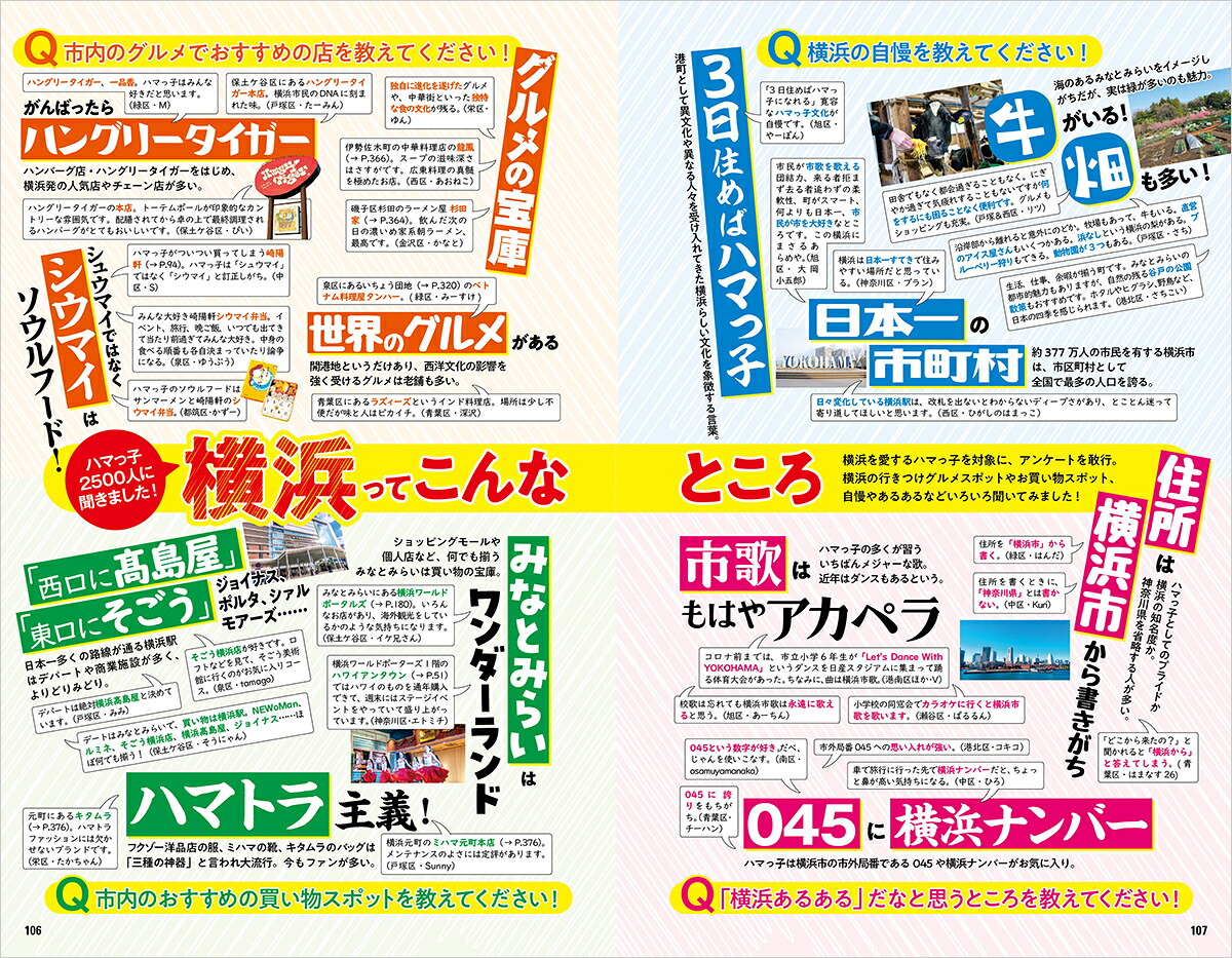 J16地球の歩き方横浜市2025～2026（地球の歩き方J）[地球の歩き方編集室]