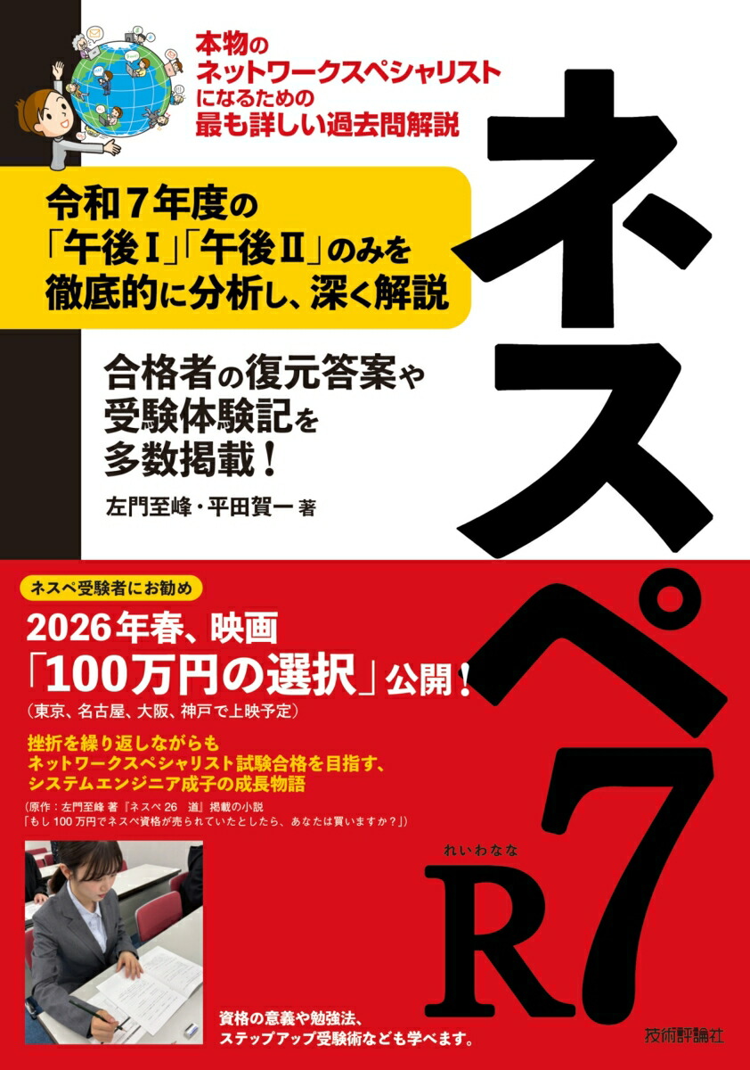 楽天市場】ネットワークスペシャリスト試験で学ぶ必修技術33／網野衛二