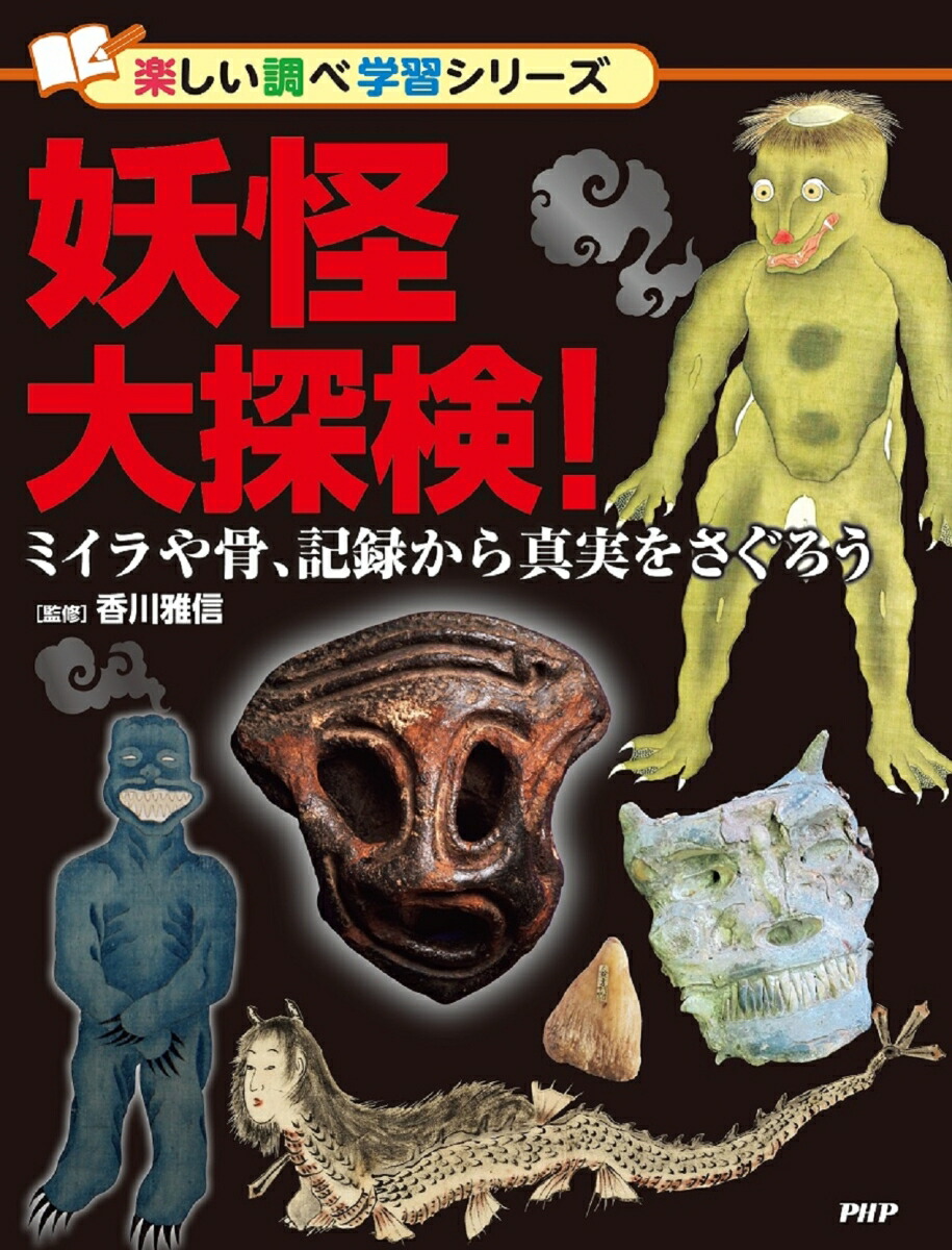 妖怪大探検！画像
