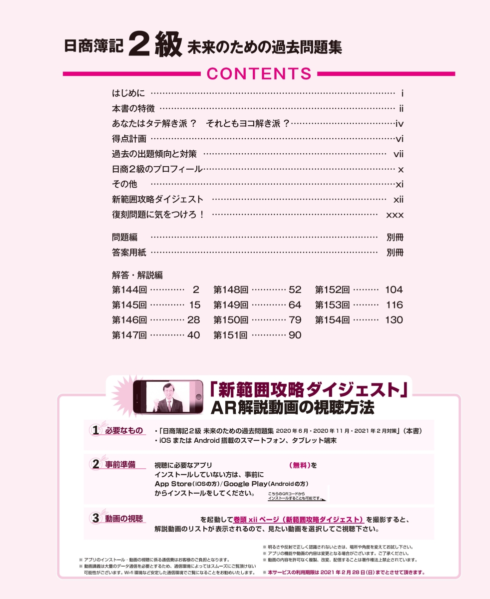 楽天ブックス 日商簿記2級 未来のための過去問題集 年6月 年11月 21年2月対策 桑原 知之 本