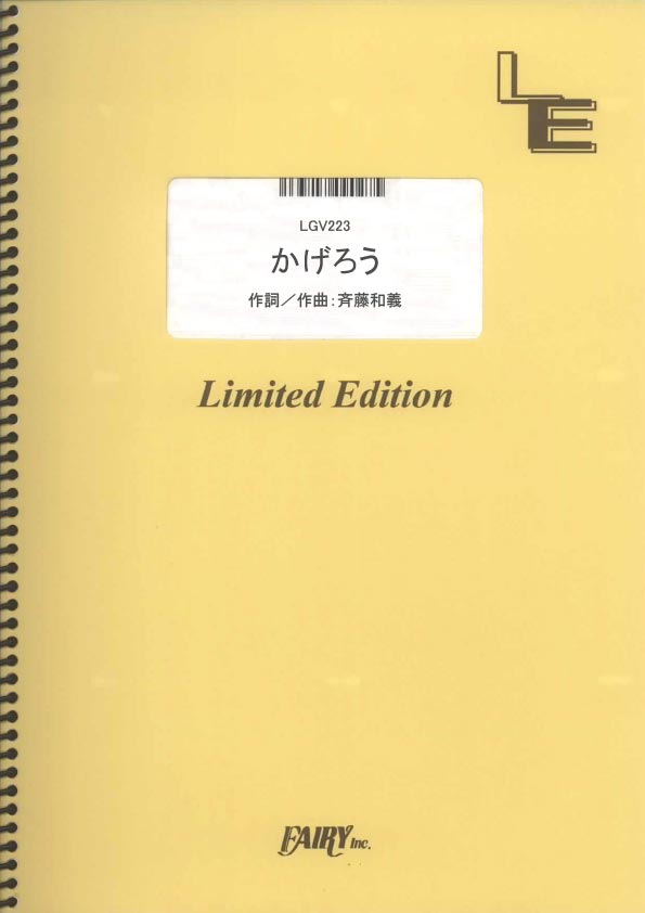 楽天ブックス Lgv223 かげろう 斉藤和義 本