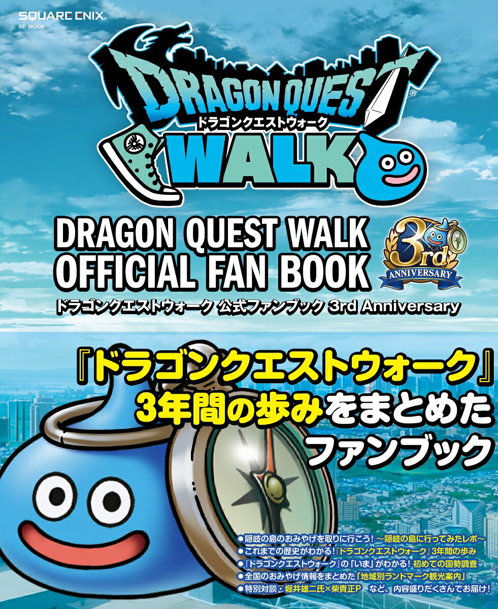 �ɥ饴�󥯥����ȥ������������ե���֥å�3rdAnniversary��SE-MOOK��[���������������˥å���]