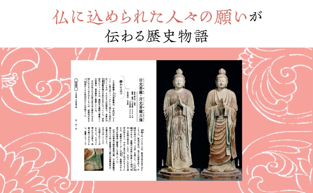 仏像に会う53の仏像の写真と物語[西山厚]