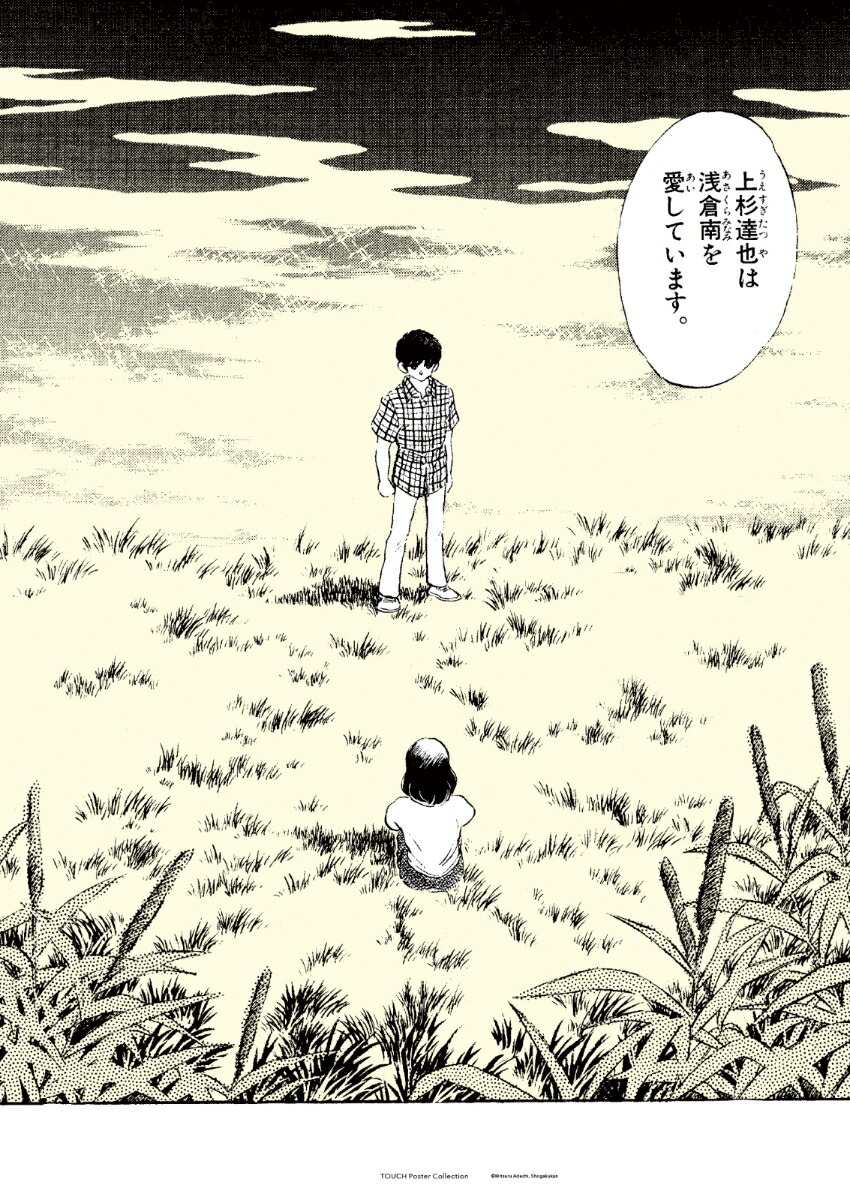 『タッチ』ポスターコレクション（3）画像