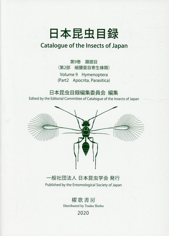 最安値に挑戦】 九重昆虫記 昆虫の心を探る 第9巻 健康/医学 