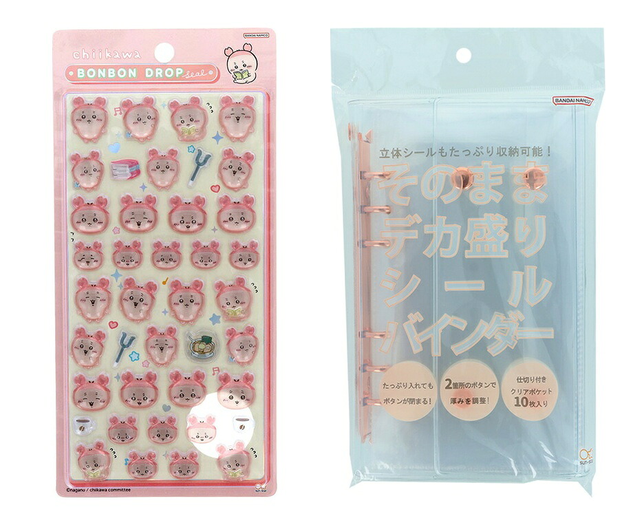 【セット商品】ちいかわボンボンドロップシール（古本屋）+デカ盛りシールバインダーピンクゴールド