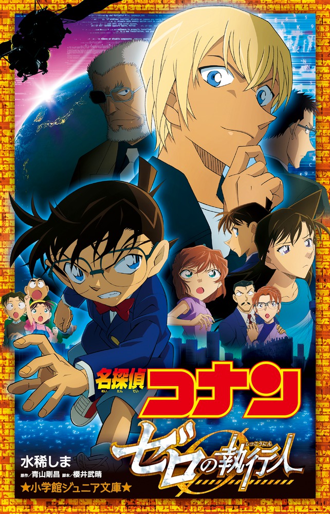 名探偵コナン 小説セット22巻＋1巻