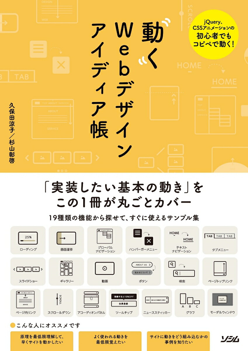 楽天ブックス 動くwebデザインアイディア帳 久保田涼子 本