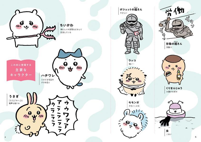 ちいかわナゾトキなんか小さくて謎めいたやつ（ワイドKC）[ナガノ]