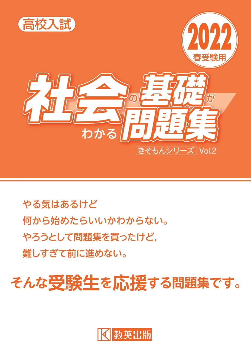 楽天ブックス 社会の基礎がわかる問題集 22年春受験用 高校入試 本