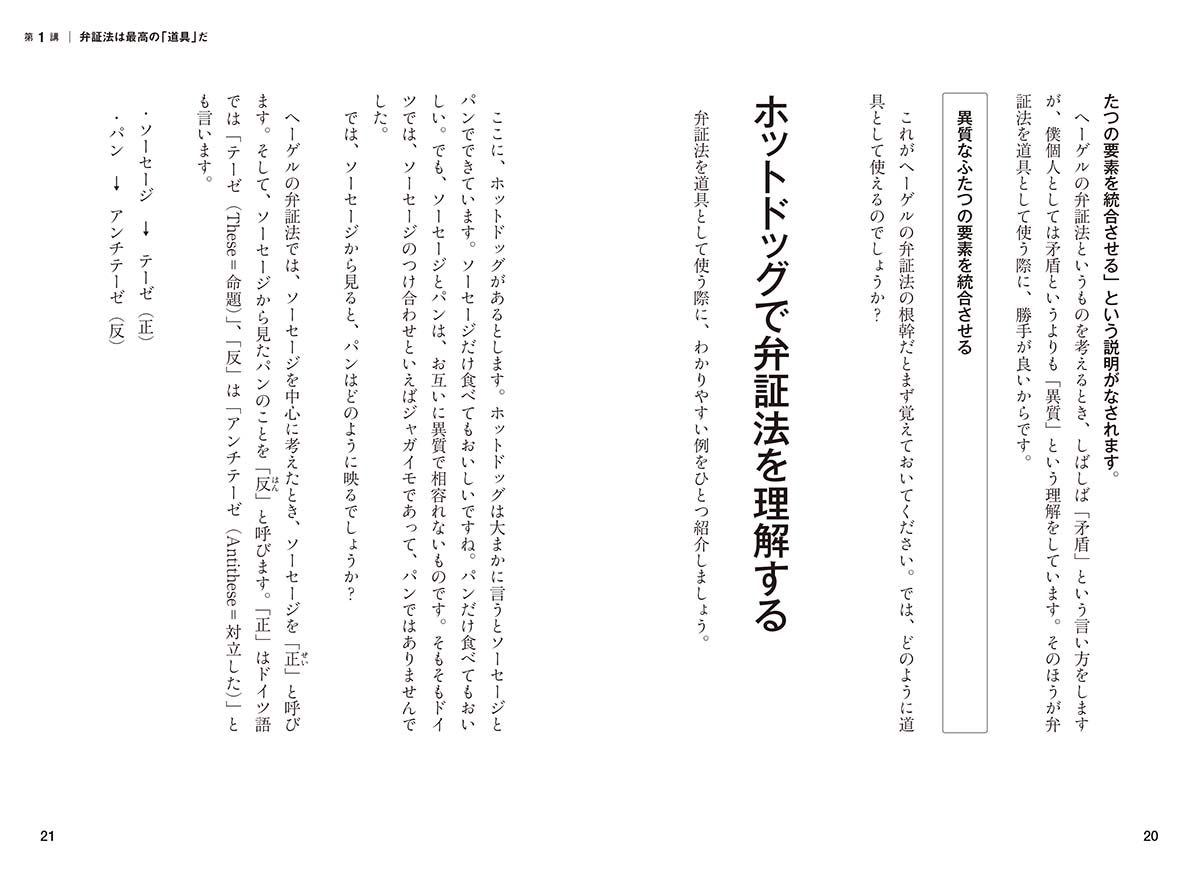 楽天ブックス 直線は最短か 当たり前を疑い創造的に答えを見つける実践弁証法入門 阪原 淳 本