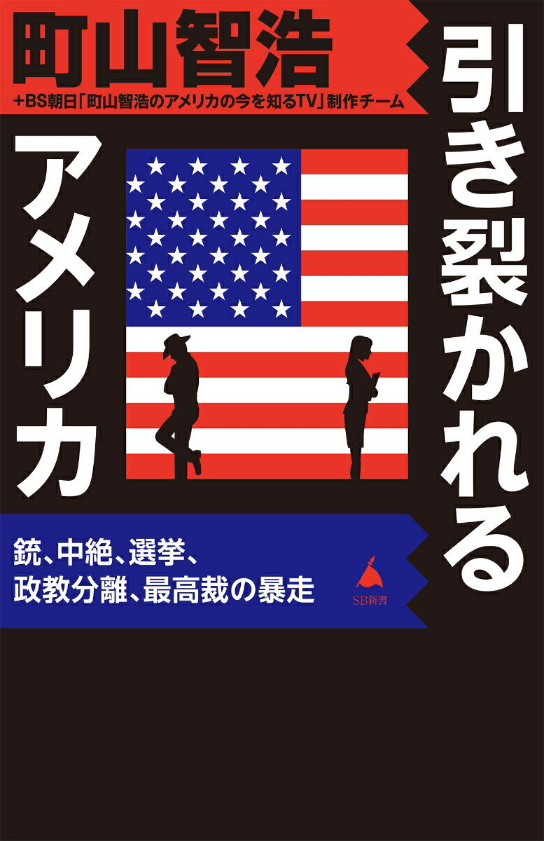 日本再起動（SB新書）[橋下徹]