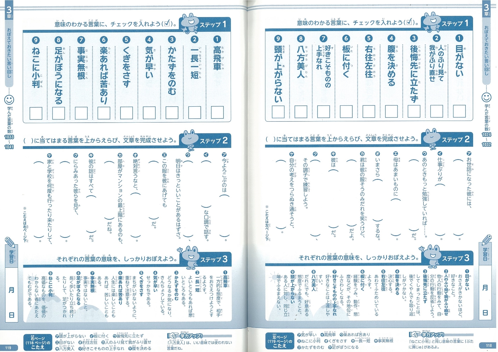 楽天ブックス どんな子も言葉力が伸びる 小学生の語彙力アップ 基礎練習ドリル10 学習国語研究会 本