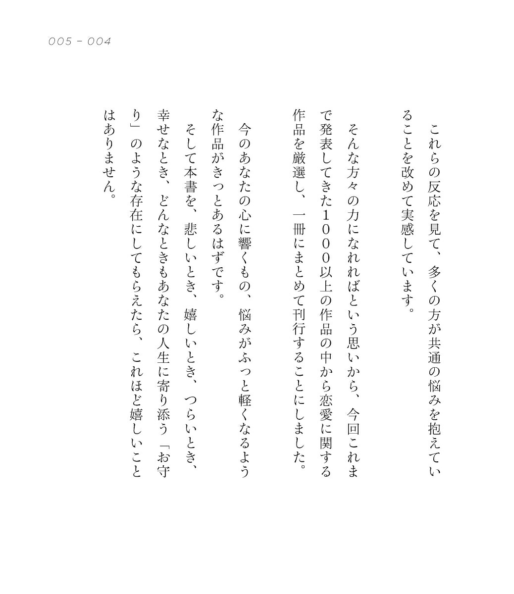 楽天ブックス キミのままでいい 100万いいね を集めた187の愛の言葉 たぐちひさとの言葉シリーズ 100万いいね を集めた187の愛の言葉 たぐちひさと 本