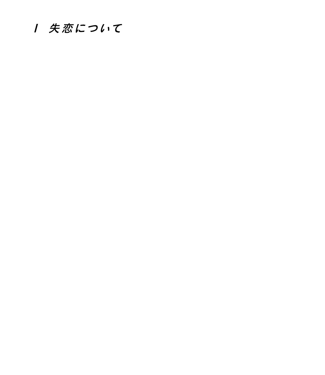 キミのままでいい 100万いいね! を集めた187の愛の言葉（たぐちひさと