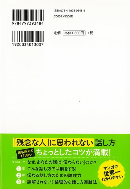 楽天ブックス バーゲン本 出口汪のマンガでわかる論理的に話す技術 絶対に伝わる話し方のコツ 出口 汪 本