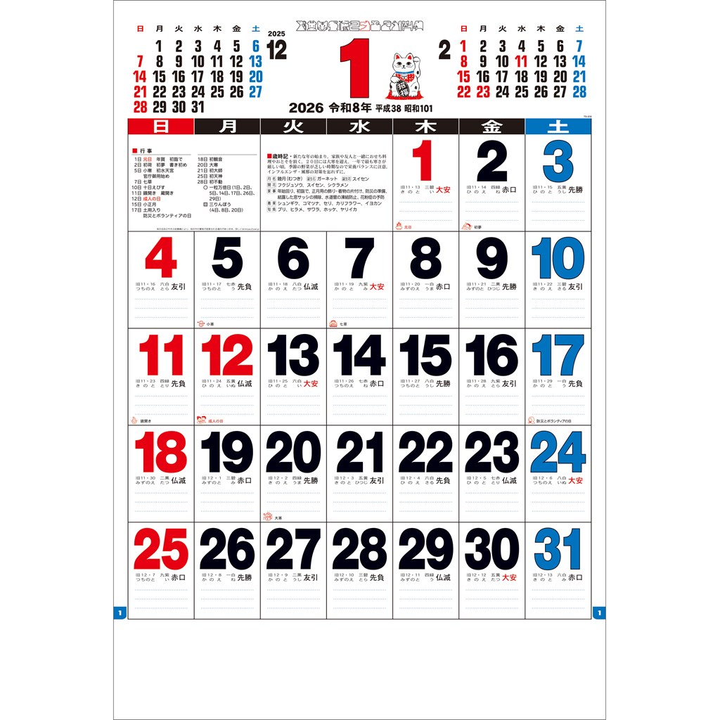 トーダン 2026年 カレンダー 壁掛け 3色ジャンボ文字月表 75.6 x 51.5cm TD-610 / 実用・スケジュール管理画像