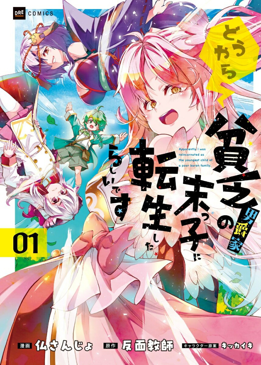 �ɤ������˳�˼߲Ȥ����ûҤ�ž�������餷���Ǥ�1��DRE���ߥå�����[ʩ���󤸤�]