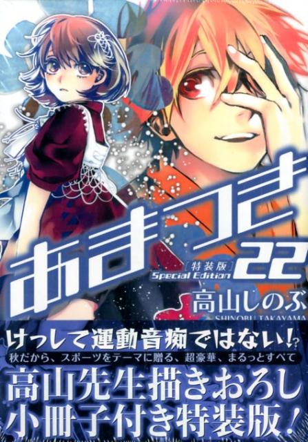 最高の品質の あまつき クリアファイル 2枚セット 高山しのぶ