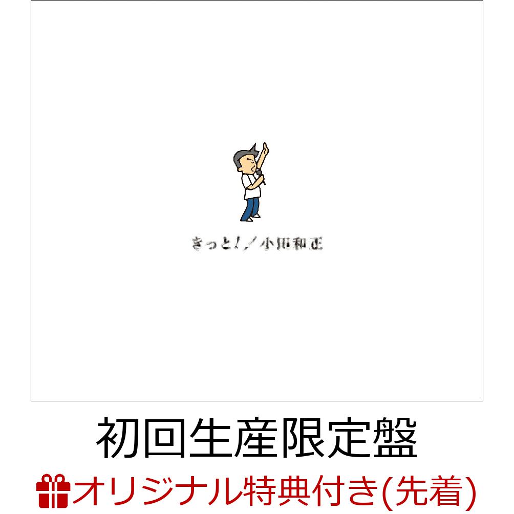 【楽天ブックス限定先着特典】きっと！(初回生産限定盤2CD＋Blu-ray)(オリジナルアクリルキーホルダー)[小田和正]