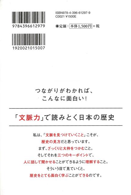 楽天ブックス バーゲン本 齋藤孝のざっくり 日本史 齋藤 孝 本