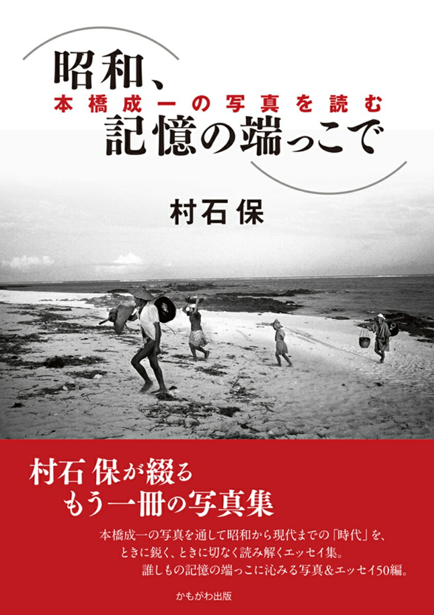 Read a picture of Seiichi Motohashi in the Showa era, on the edge of memory