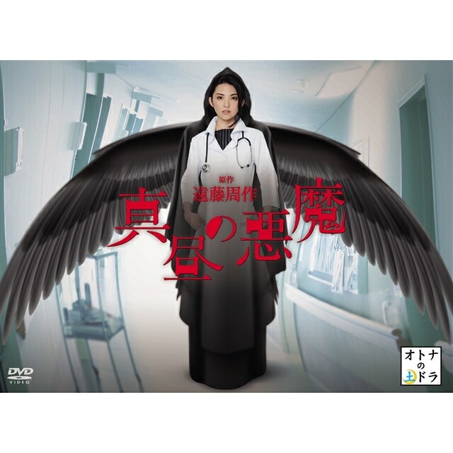 楽天ブックス: 真昼の悪魔 DVD-BOX - 田中麗奈 - 4988013322295