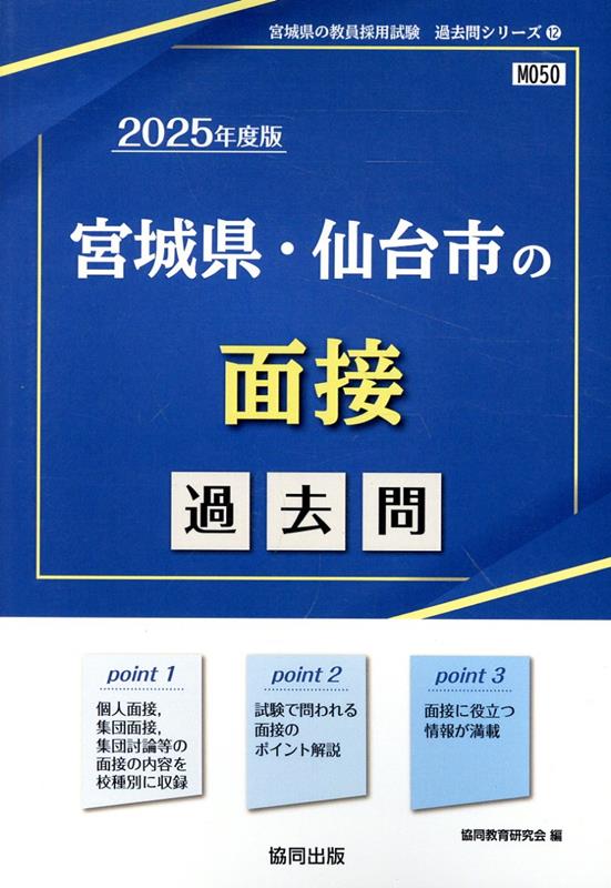 中古】 宮城県の大学卒業程度 2015年度版/協同出版/公務員