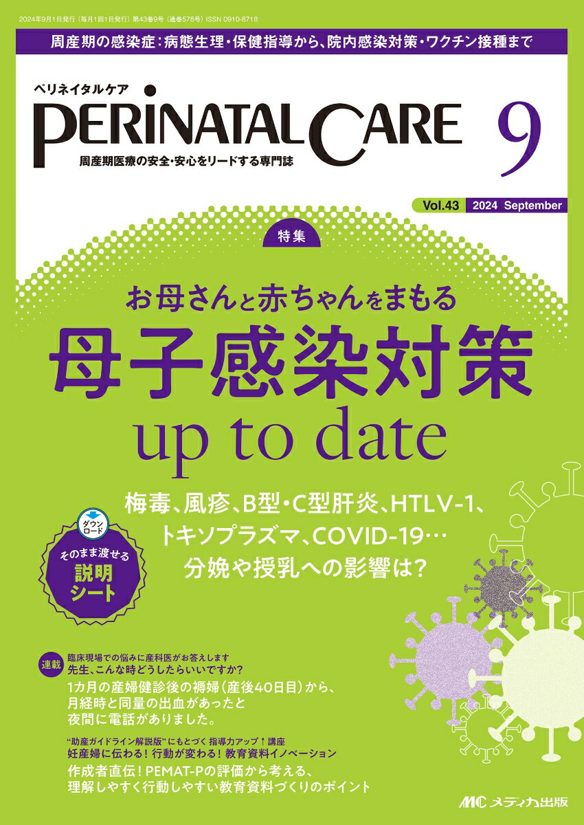 ペリネイタルケア 2021年1月号〜10月号 セット まとめ売り ペリネイタルケア 2021年5月号 z5 - メルカリ