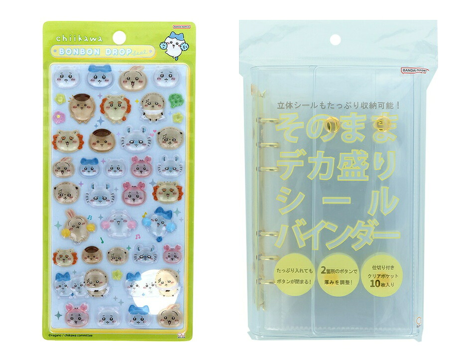 【セット商品】ちいかわボンボンドロップシール（みんな・ニコニコ）+デカ盛りシールバインダーゴールド
