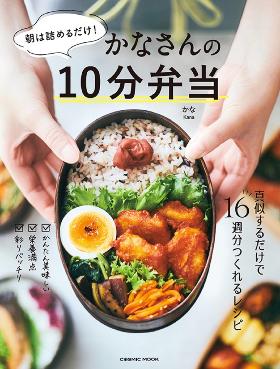 つくりおきおかずで朝つめるだけ!弁当 2＆人気のおかず2冊共 - 住まい