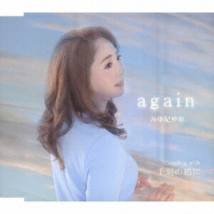 again/鱩[ߤ浪縶]