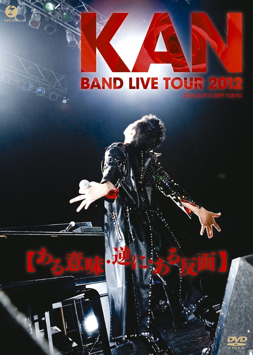 楽天ブックス: BAND LIVE TOUR 2012 【ある意味・逆に・ある反面