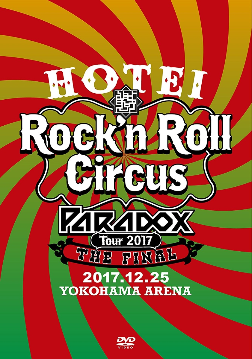 楽天ブックス: HOTEI Paradox Tour 2017 The FINAL～Rock'n Roll