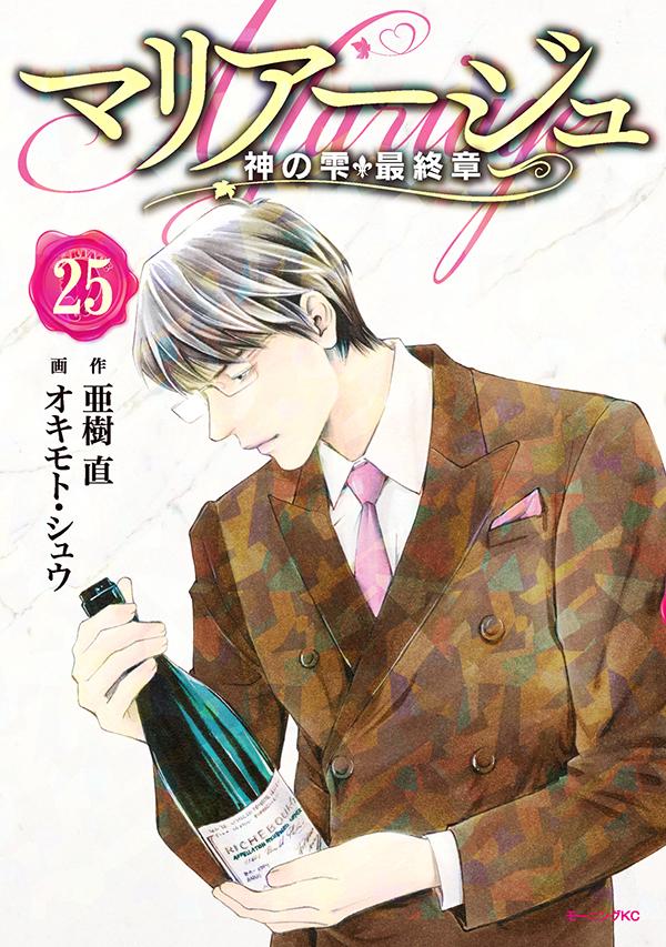 楽天ブックス マリアージュ 神の雫 最終章 25 オキモト シュウ 本