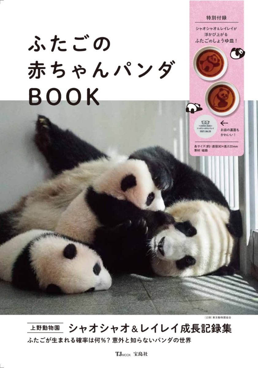 楽天ブックス ふたごの赤ちゃんパンダbook 本